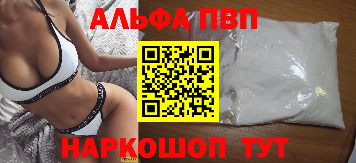 Alfa_PVP Crystall Грязи