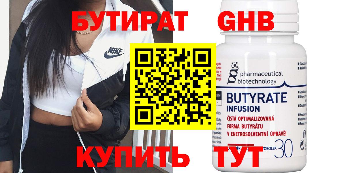 БУТИРАТ 99% Грязи