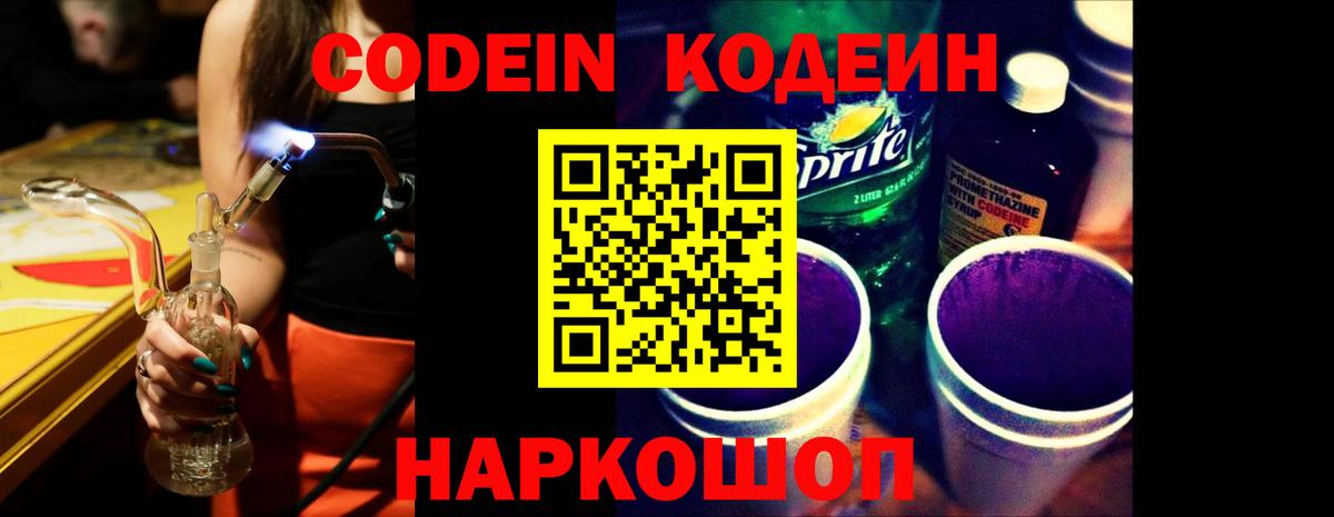 Кодеиновый сироп Lean напиток Lean (лин) Грязи