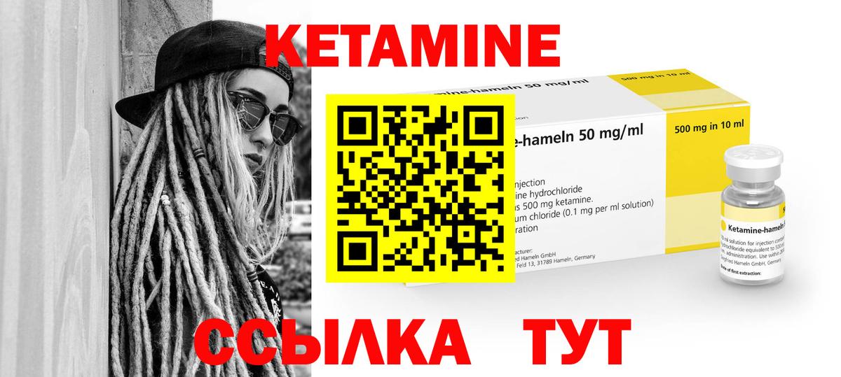 Кетамин ketamine Грязи