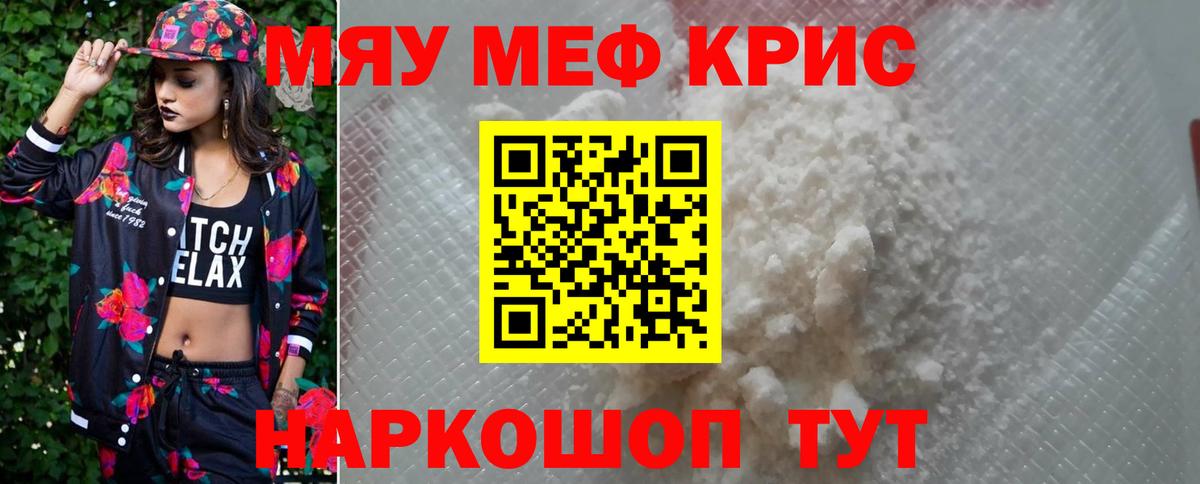 Мефедрон кристаллы Грязи