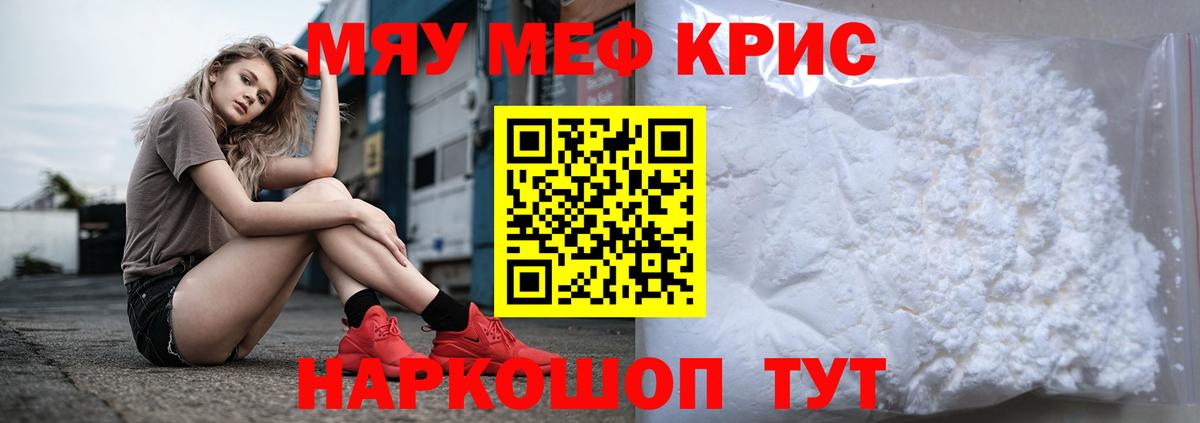 Меф кристаллы  Вход с VPN  где купить   Мефедрон VHQ  Грязи 